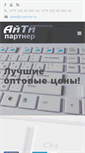 Mobile Screenshot of it-partner.by